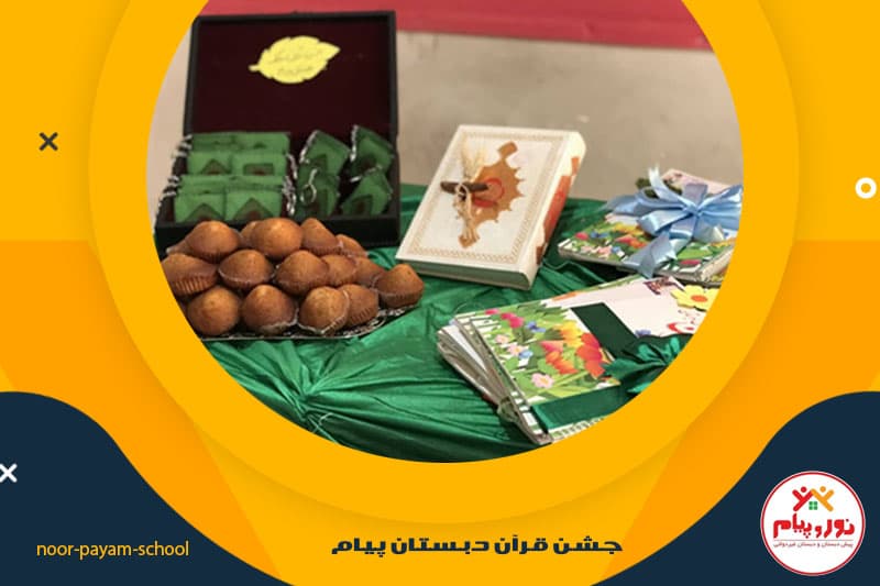 جشن قرآن