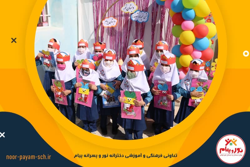  مدرسه پیام 