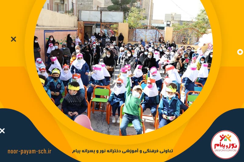  مدرسه پیام 